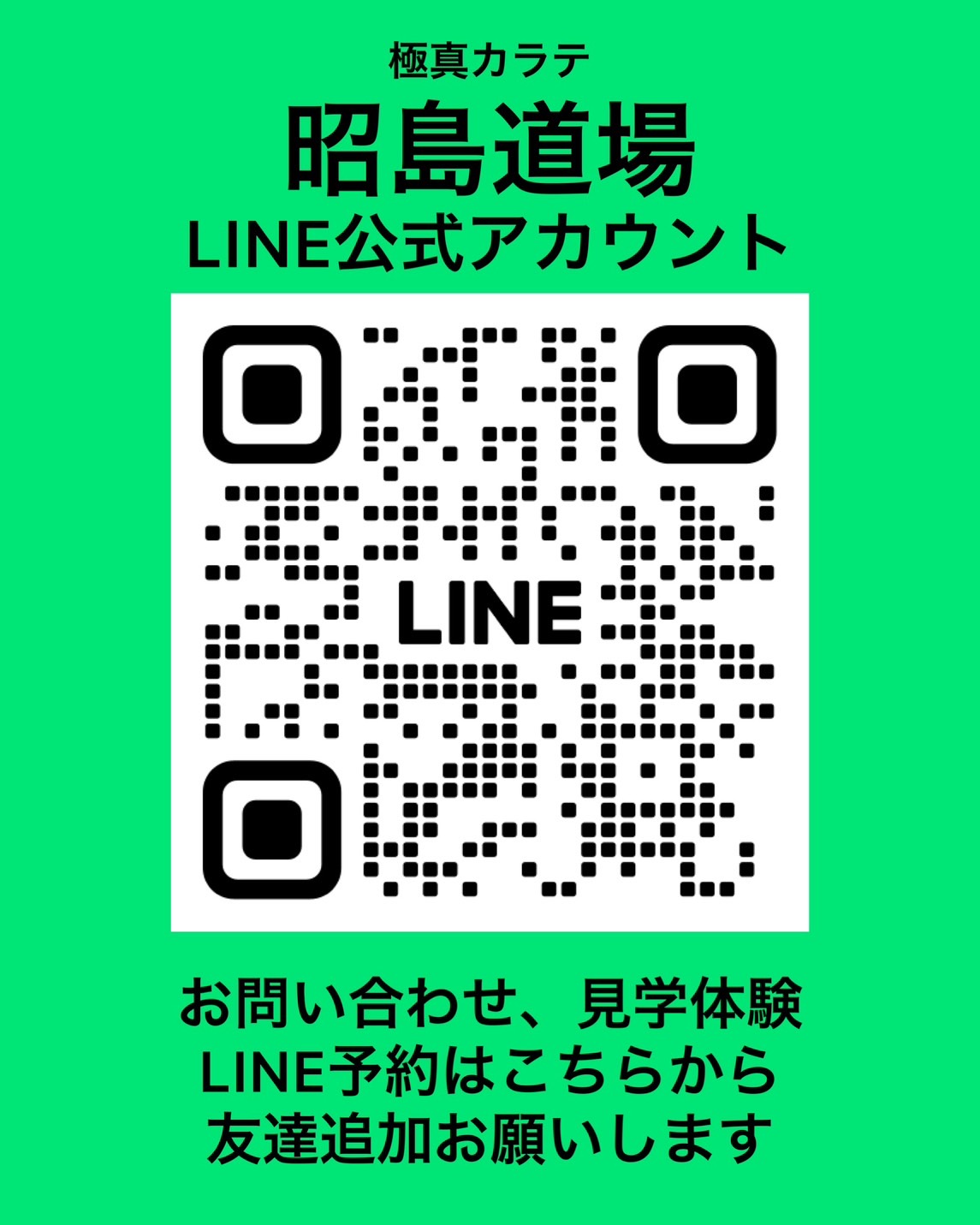 昭島道場ライン公式アカウント QRコード